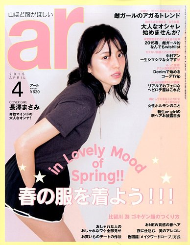 ａｒ アール 15年4月号 発売日15年03月12日 雑誌 電子書籍 定期購読の予約はfujisan