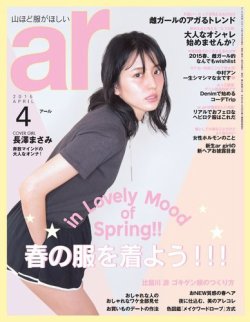 ａｒ アール 15年4月号 発売日15年03月12日 雑誌 電子書籍 定期購読の予約はfujisan