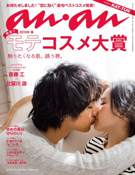 anan（アンアン） No.1946 (発売日2015年03月11日) 表紙