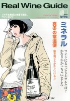 REAL WINE GUIDE（リアルワインガイド） 2015年4月号 (発売日2015年03月14日) 表紙