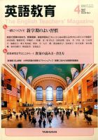 英語教育 2015年4月号 表紙