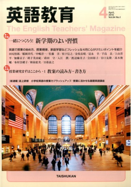 英語教育 2015年4月号 (発売日2015年03月14日) 表紙
