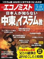週刊エコノミスト 2015年3/24号 (発売日2015年03月16日) 表紙