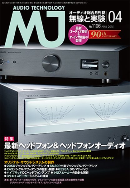 MJ無線と実験 2015年4月号 (発売日2015年03月10日) 表紙
