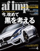 af・imp （オートファッションインプ） 2015年4月号 (発売日2015年03月10日) 表紙