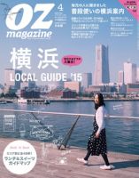 OZmagazine (オズマガジン)  2015年4月号 表紙