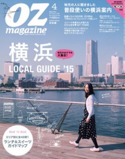 OZmagazine (オズマガジン) 2015年4月号 (発売日2015年03月12日) | 雑誌/電子書籍/定期購読の予約はFujisan