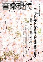 音楽現代 2015年4月号 表紙