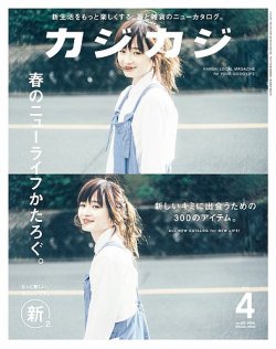 カジカジ 2015年4月号 (発売日2015年03月12日) 表紙