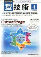 型技術 2015年4月号 (発売日2015年03月16日) 表紙