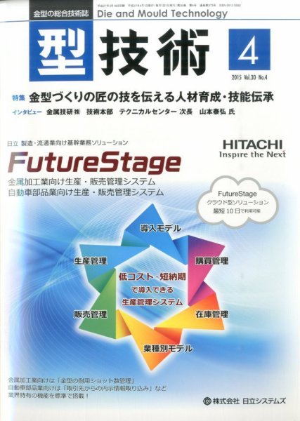 型技術 2015年4月号 (発売日2015年03月16日) 表紙