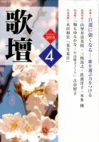 歌壇 2015年4月号 表紙