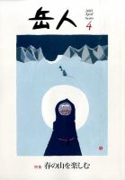 岳人のバックナンバー (9ページ目 15件表示) | 雑誌/定期購読の
