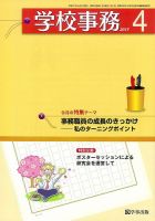 学校事務 4月号 表紙