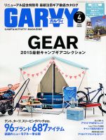 ガルビィ 2015年4月号 (発売日2015年03月10日) 表紙