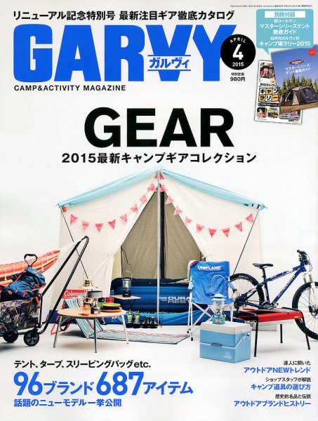 ガルビィ 2015年4月号 (発売日2015年03月10日) 表紙