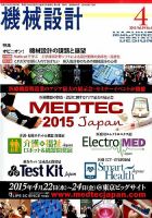 機械設計 2015年4月号 表紙