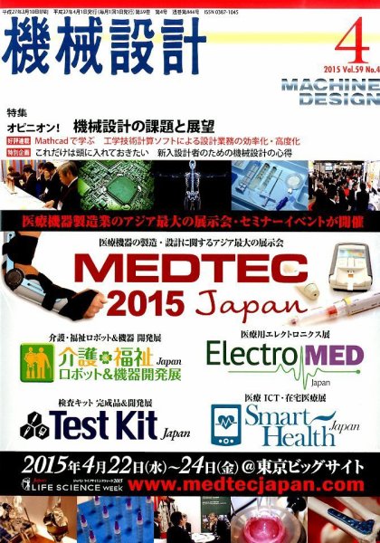 機械設計 2015年4月号 (発売日2015年03月10日) 表紙