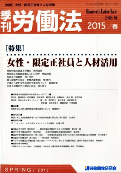 労働法 2015年4月号 (発売日2015年03月14日) 表紙