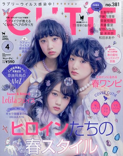 CUTiE（キューティ） 2015年4月号 (発売日2015年03月12日)