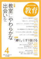 教育 4月号 表紙