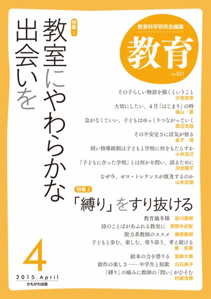 教育 4月号 (発売日2015年03月10日) 表紙