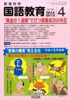 教育科学 国語教育 2015年4月号 表紙