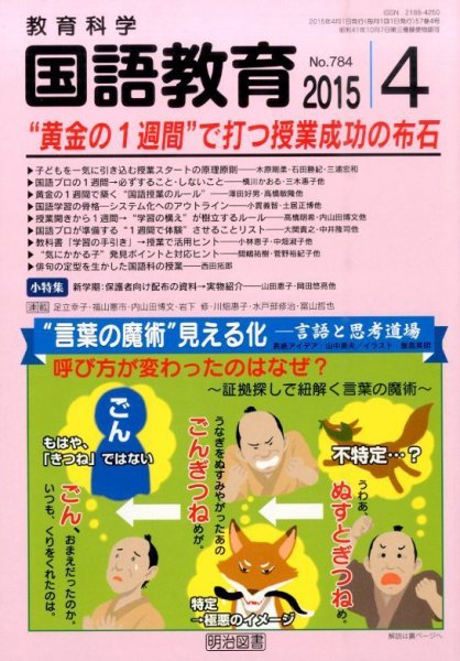 教育科学 国語教育 2015年4月号 (発売日2015年03月12日) 表紙