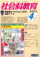社会科教育 2015年4月号 表紙