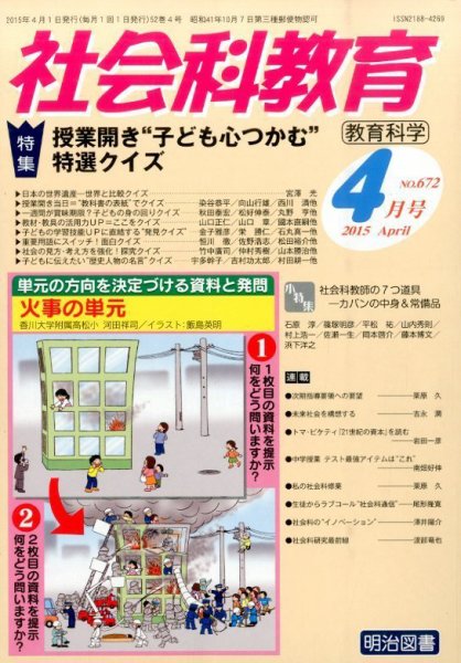 社会科教育 2015年4月号 (発売日2015年03月12日) 表紙