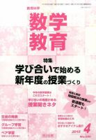 教育科学 数学教育 2015年4月号 表紙