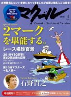 マクール 2015年4月号 表紙