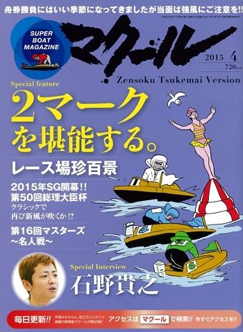 マクール 2015年4月号 (発売日2015年03月11日) 表紙