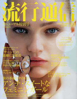 流行通信 Vol.519 (発売日2006年09月12日) 表紙