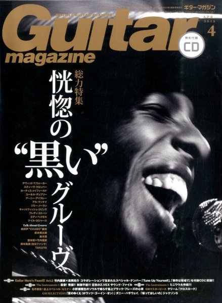 Guitar Magazine（ギターマガジン） 2015年4月号 (発売日2015年03月13日) 表紙