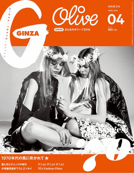 GINZA（ギンザ） No.201504 (発売日2015年03月12日) 表紙