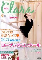 Clara（クララ） 2015年4月号 表紙