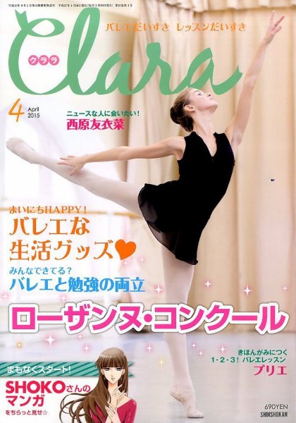 Clara（クララ） 2015年4月号 (発売日2015年03月10日) 表紙