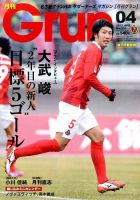 月刊 Grun（グラン） 2015年4月号 表紙