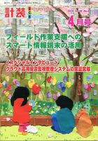 計装 2015年4月号 (発売日2015年03月13日) 表紙