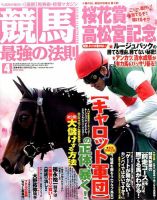 競馬最強の法則 2015年4月号 (発売日2015年03月13日) 表紙