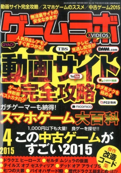 ゲームラボ 2015年4月号 (発売日2015年03月16日) 表紙