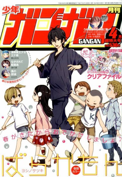 月刊 少年ガンガン 2015年3月号 (発売日2015年03月12日) 表紙