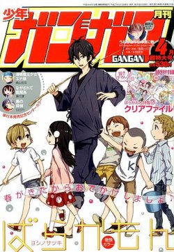 月刊 少年ガンガン 2015年3月号 (発売日2015年03月12日) | 雑誌/定期