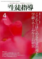 月刊生徒指導 4月号 表紙