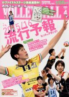 月刊バレーボール 2015年4月号 表紙