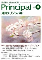 月刊プリンシパル 4月号 (発売日2015年03月13日) 表紙