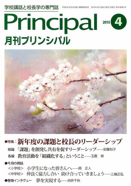月刊プリンシパル 4月号 (発売日2015年03月13日) 表紙