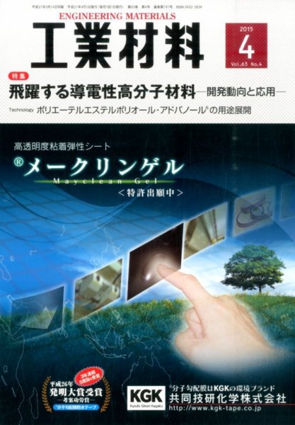 工業材料 2015年4月号 (発売日2015年03月14日) 表紙