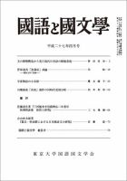 国語と国文学 4月号 表紙